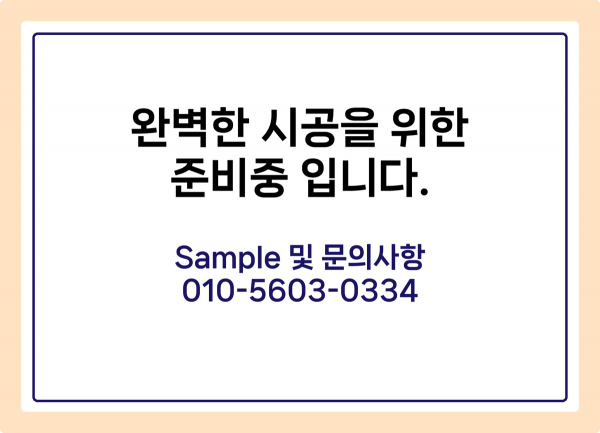 시공 현장 전경 1